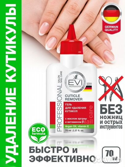 EVI Гель для удаления кутикулы витамин Е 70мл