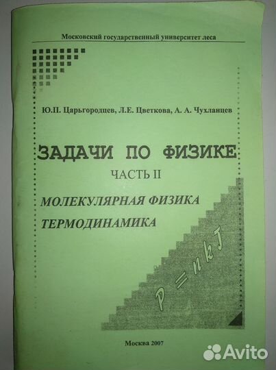 Продам задачники по физике