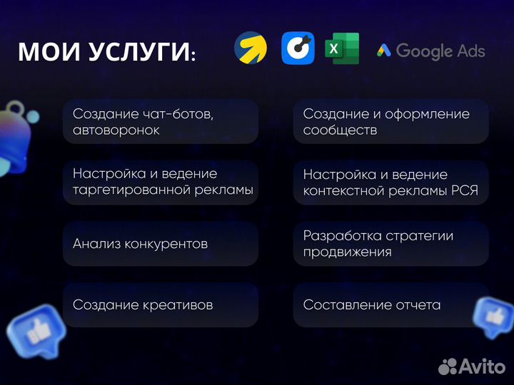 Интернет-маркетолог, Таргетолог, Директолог