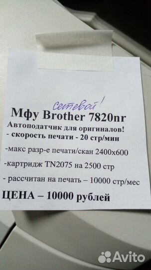 Мфу лазер Brother 7820nr сетевой+картридж гарантия