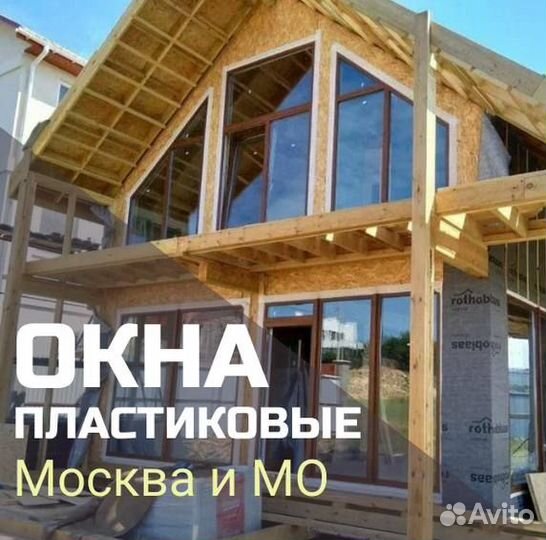 Окна пластиковые