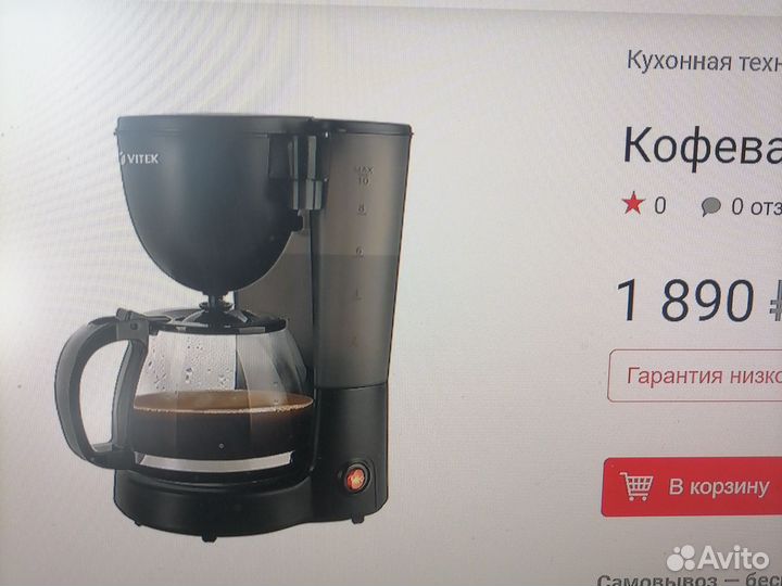 Кофеварка капельная