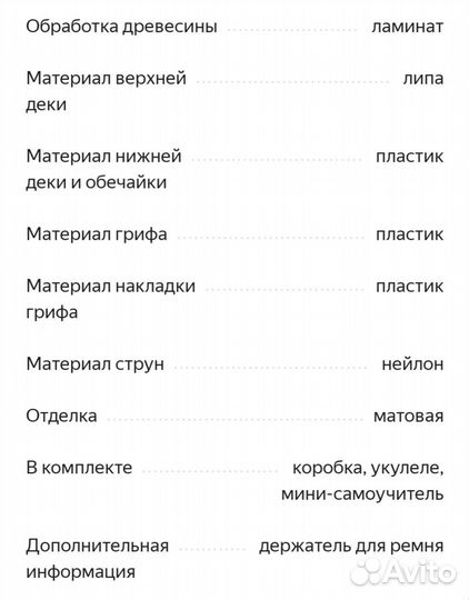 Укулеле сопрано + чехол