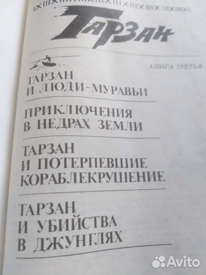 Тарзан. Издание в 4 томах