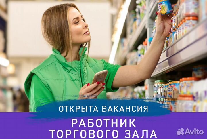 Сотрудник торгового зала (ул.Таврическая 7)