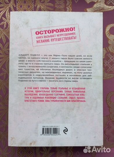 Паспорт человека мира