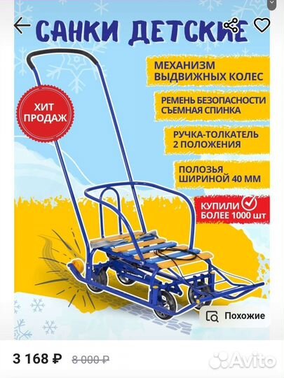 Детские санки зимние