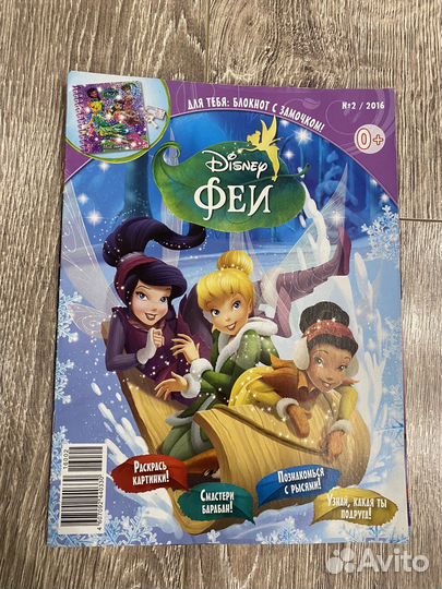 Журналы феи