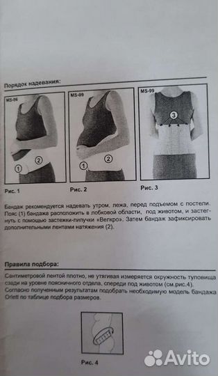 Бандаж для беременных orlett (грыжи или протрузии)