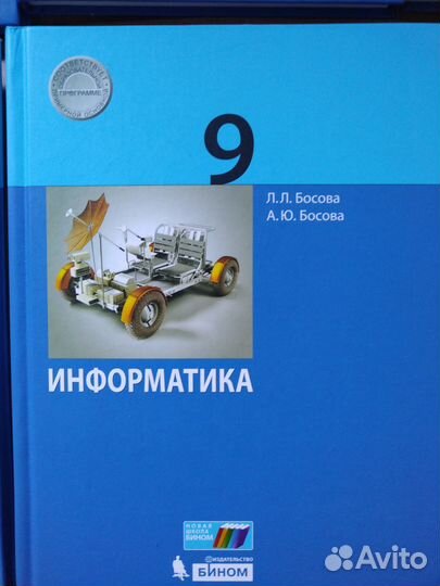 Информатика 5, 6, 7, 8,9 класс босова
