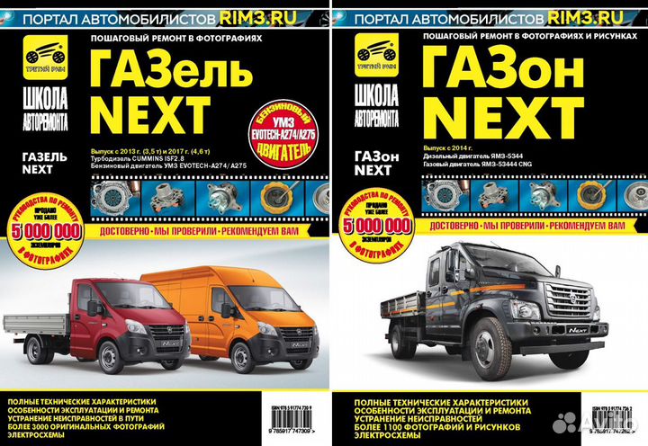 Книга Газон Next & Газель Next диз. ч/б фото