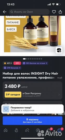 Набор Insight Dry Hair Италия