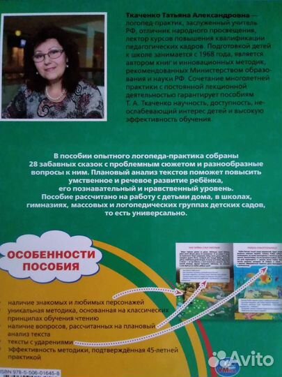 Я Говорю Правильно /Развивающие сказки о животных