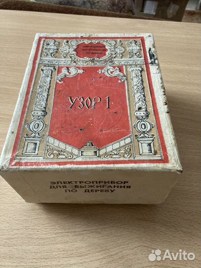Прибор для выжигания по дереву узор-1