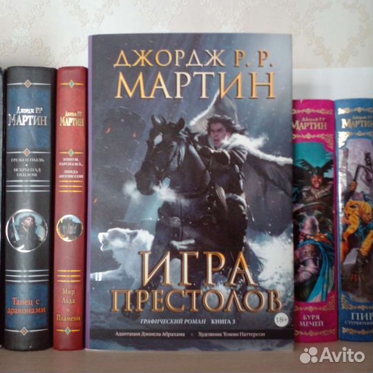 Комикс/Графический роман - Игра Престолов, Том 3