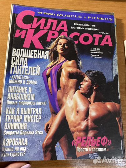 Журнал Сила и Красота