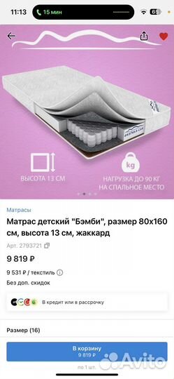 Матрас детский 160 80 бу