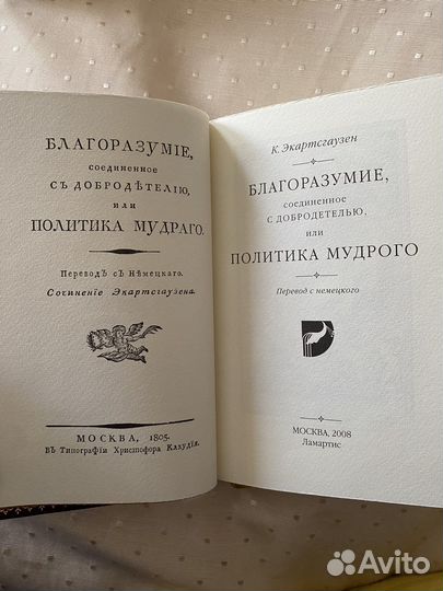 Беседы мудрого Эккартстаузен. Народная мудрость