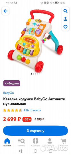 Ходунки каталка