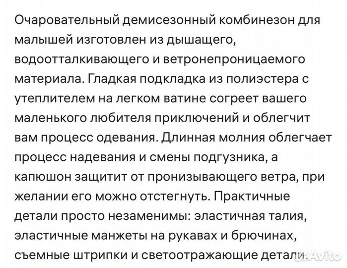 Комбинезон демисезонный Lassie 74-80