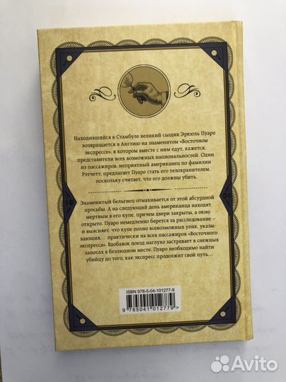 Книга Убийство в восточном экспрессе