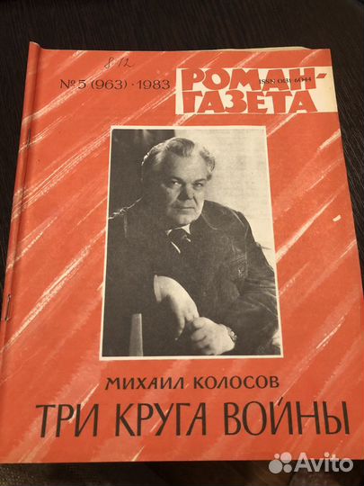 Роман-газета разные годы выпуска