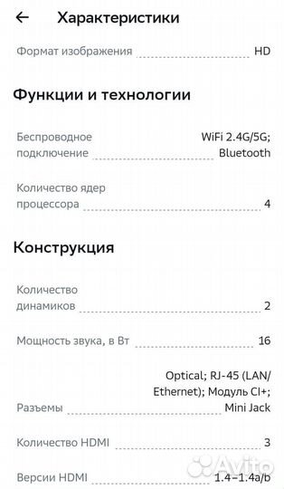 Телевизор новый, 32 дюйма