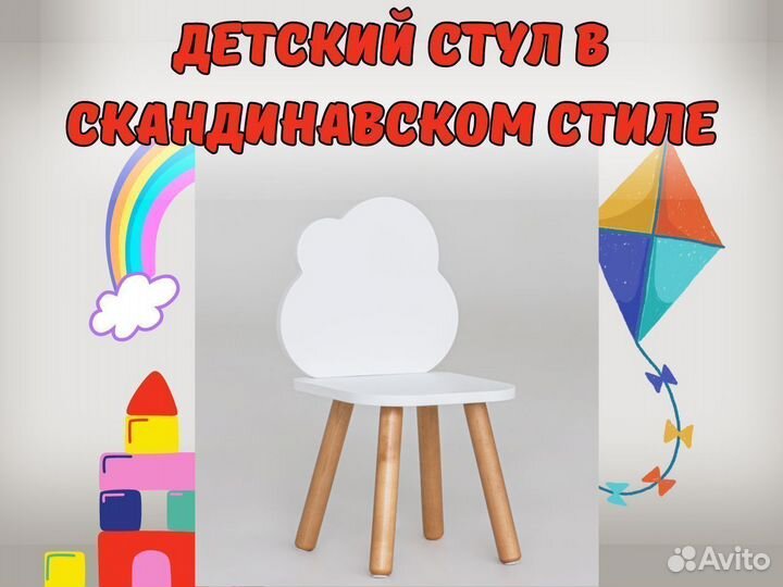 Стул детский в скандинавском стиле