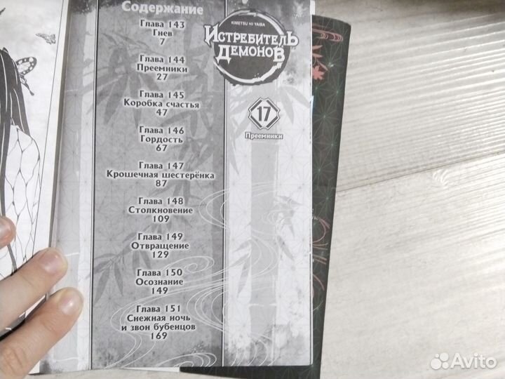 Клинок рассекающий демонов манга 17 том