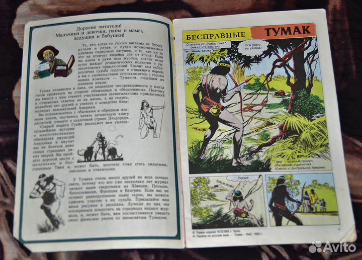 Комикс Тумак