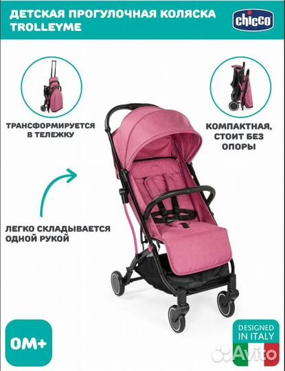 Прогулочная коляска Chicco TrolleyMe Lollypop