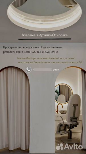 Коворкинг(аренда места в салоне красоты)