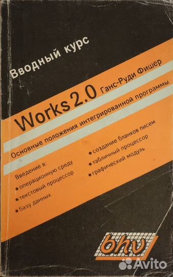 Works 2.0 Ганс-Руди Фишер