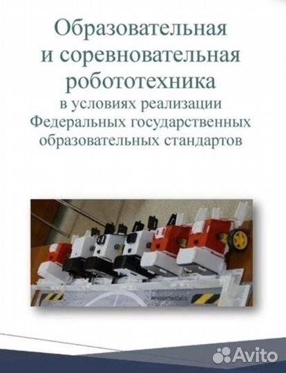 Учебно-методическое пособие по робототехнике