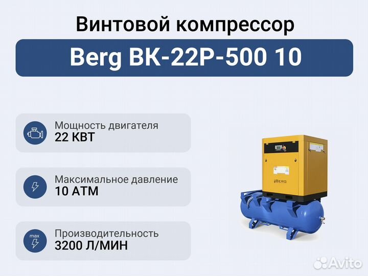 Винтовой компрессор Berg вк-22Р-500 10