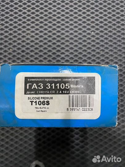 К-т высоков.проводов для ам.Газ дв.Chrysler