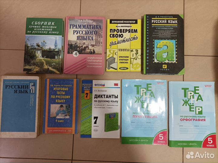 Учебные пособия по рус.яз Розенталь, Баранов и др