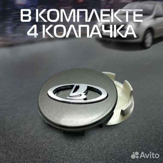 Колпачки заглушки на литые диски LADA (ваз) Лада с