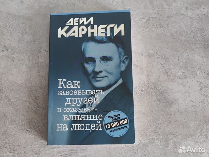 Книги Дейл Карнеги