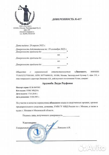 Репетитор /Переводчик Абхазского языка