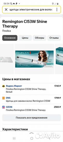 Плойка для волос