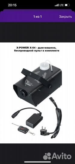 Дымовая машина