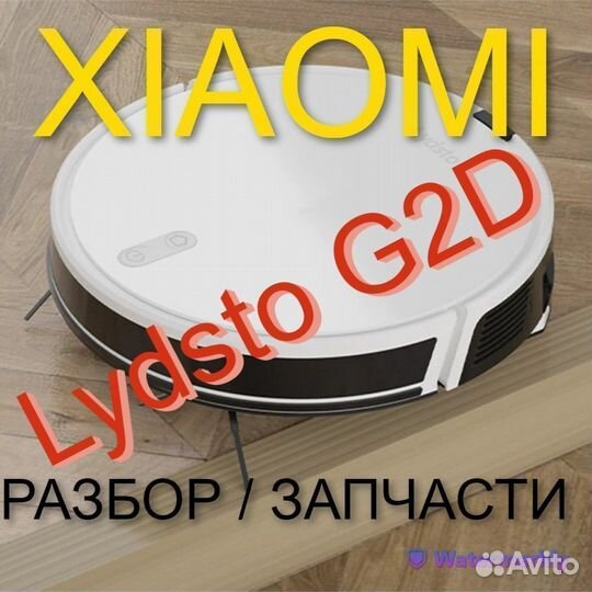 Робот пылесос Xiaomi lydsto G2D Запчасти