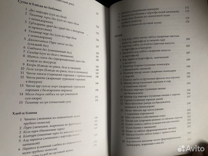 Ведическое кулинарное искусство