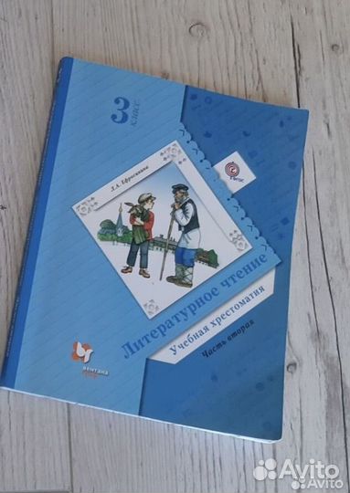 Хрестоматия 3 класс
