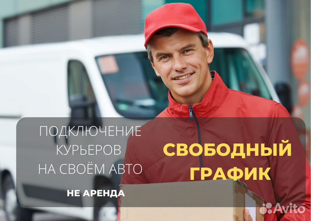 Курьер Яндекс на своём всто