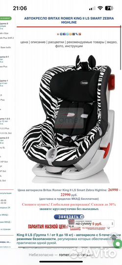 Автокресло britax Romer king 2 zebra