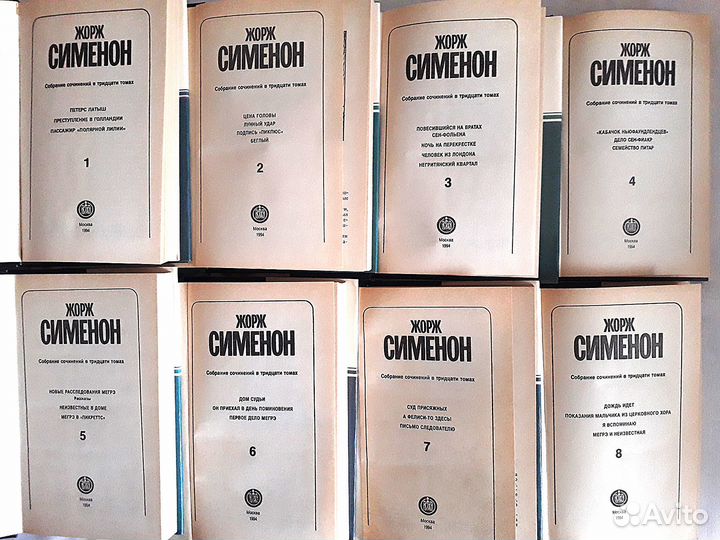 Книги Жоржа Сименона, 8 томов