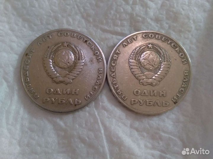 Юбилейные монеты СССР 1рубль на гурте 1917-1967г