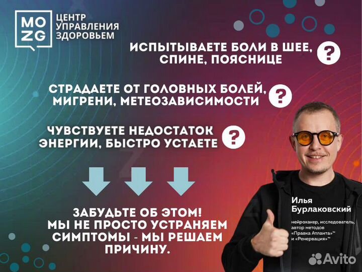 Массаж / Правка Атланта / Избавление от боли